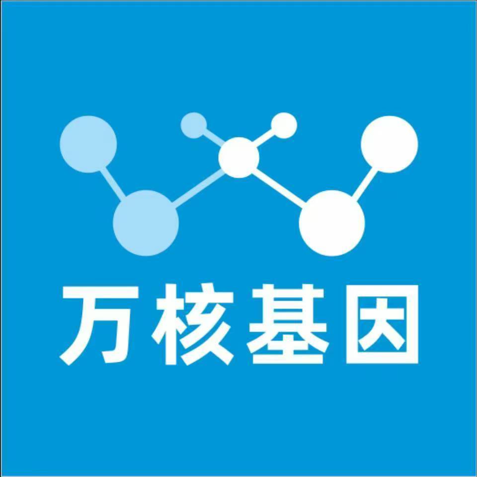 随州广水万核基因检测咨询中心